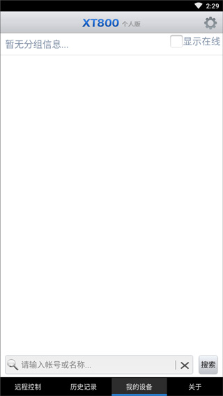 ЭͨXT800Զ�̿���1.2.2017 ��׿���ͼ2