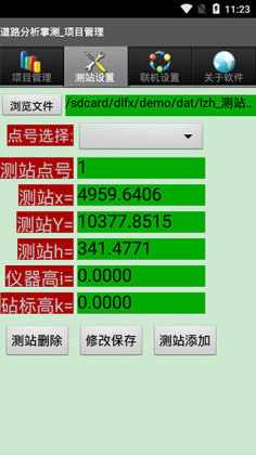 道路分析掌测app截图3
