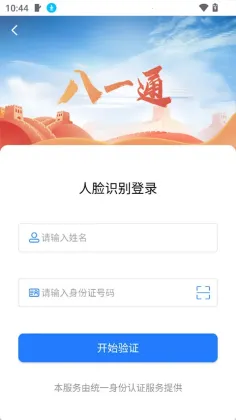 八一通app最新版本截图1