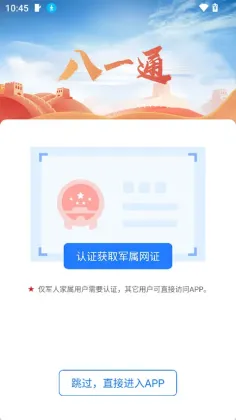 八一通app最新版本截图0