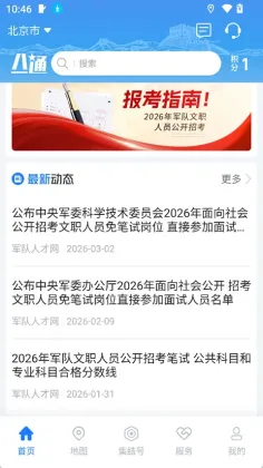 八一通app最新版本截图2