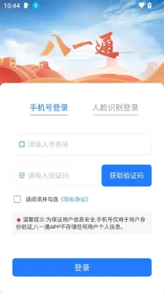 八一通app最新版本截图4