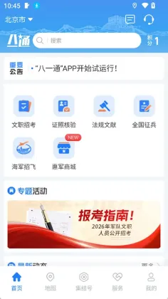 八一通app最新版本截图3