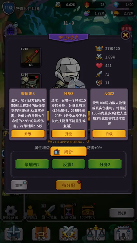 异界刷怪系统游戏 1.1.1安卓版截图欣赏