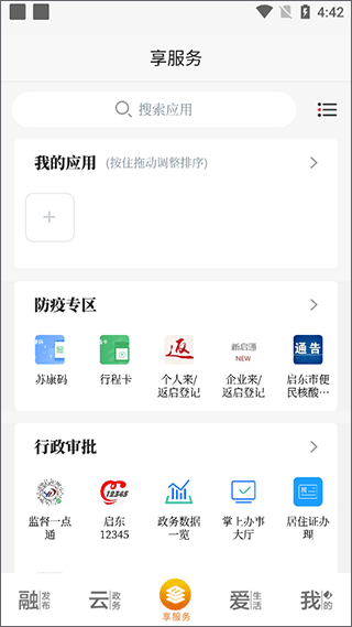 i启东最新版本2026 i启东最新版本2026