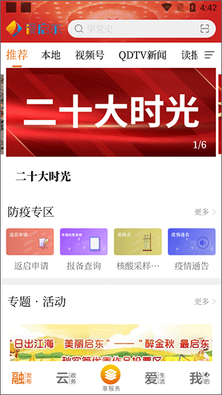 i启东最新版本2026 i启东最新版本2026