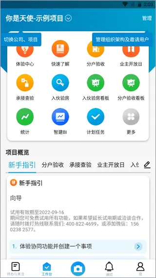 工程管理官方版 工程管理官方版