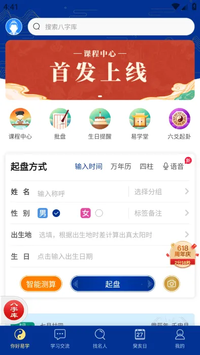 天时子平八字官方版5.1.3安卓版截图1