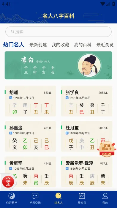 天时子平八字官方版5.1.3安卓版截图0