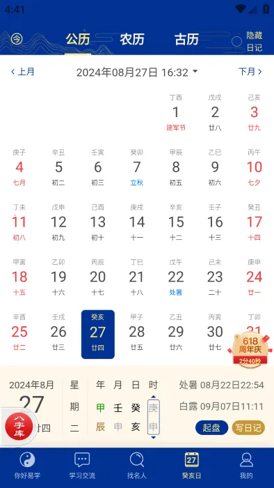 天时子平八字官方版5.1.3安卓版截图3