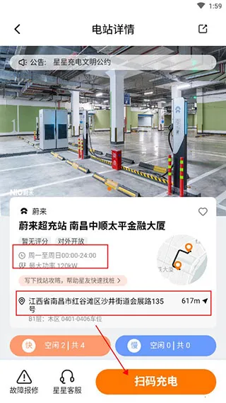 Star Charge手机版 Star Charge手机版