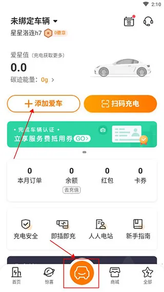 Star Charge手机版 Star Charge手机版