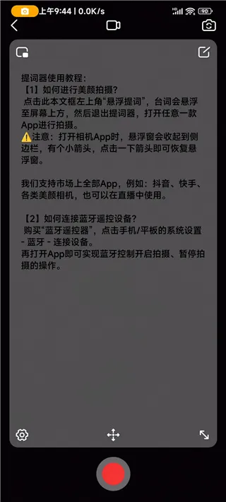 灵敢提词器最新版本2026 灵敢提词器最新版本2026