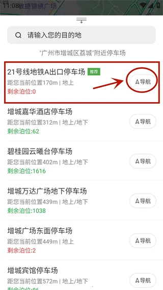 增城泊车最新版本2026 增城泊车最新版本2026