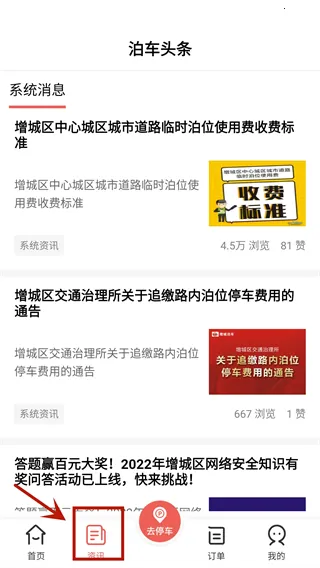 增城泊车最新版本2026 增城泊车最新版本2026