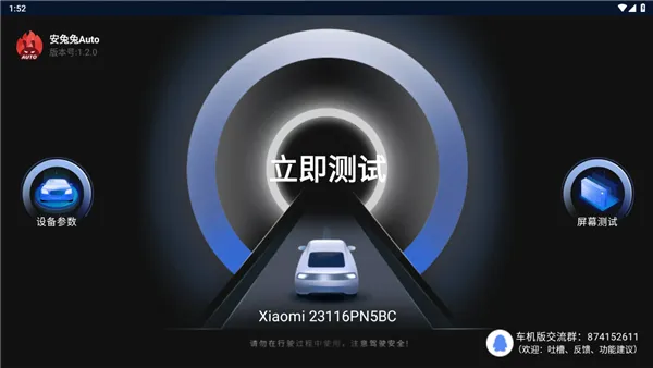 安兔兔auto官方版车机版1.2.0安卓版截图2