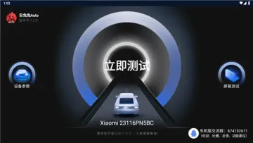 安兔兔auto官方版车机版截图2