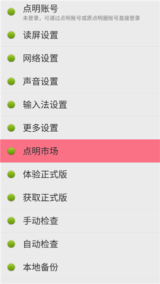 点明安卓正版 点明安卓正版