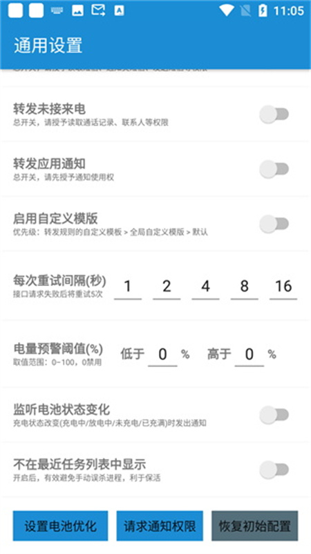 smsforwarder短信转发器3.5.0.260224 最新版截图4