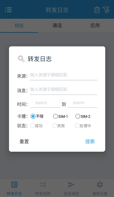 smsforwarder短信转发器3.5.0.260224 最新版截图3