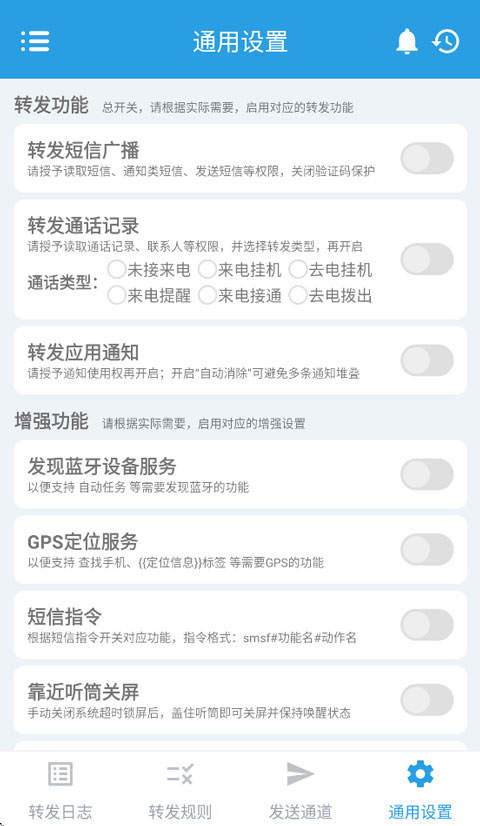 smsforwarder短信转发器3.5.0.260224 最新版截图1