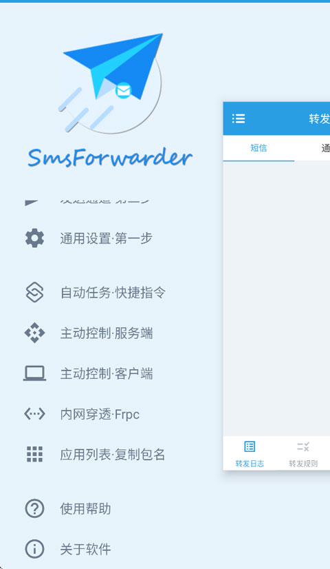 smsforwarder短信转发器3.5.0.260224 最新版截图2