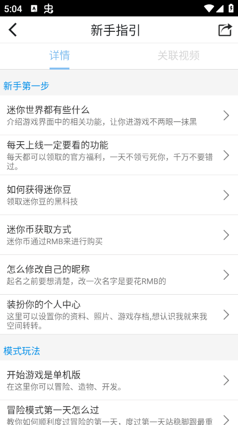 迷你世界助手软件手机版2.0.3 安卓版截图3