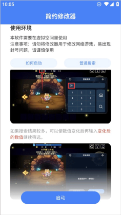 简约修改器最新版截图1