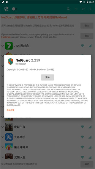 NetGuard�ٷ�����2.334 �ֻ����ͼ1