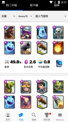 ����ս�������ѯ�ٷ���(Stats Royale)��ͼ1