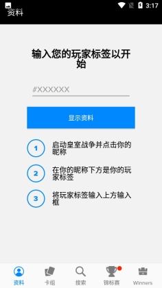 ����ս�������ѯ�ٷ���(Stats Royale)��ͼ3