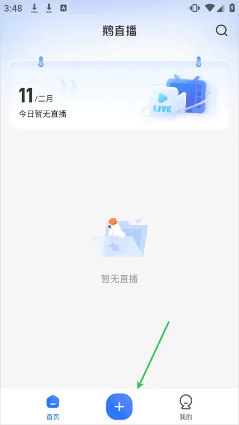 鹅直播2026最新版本 鹅直播2026最新版本