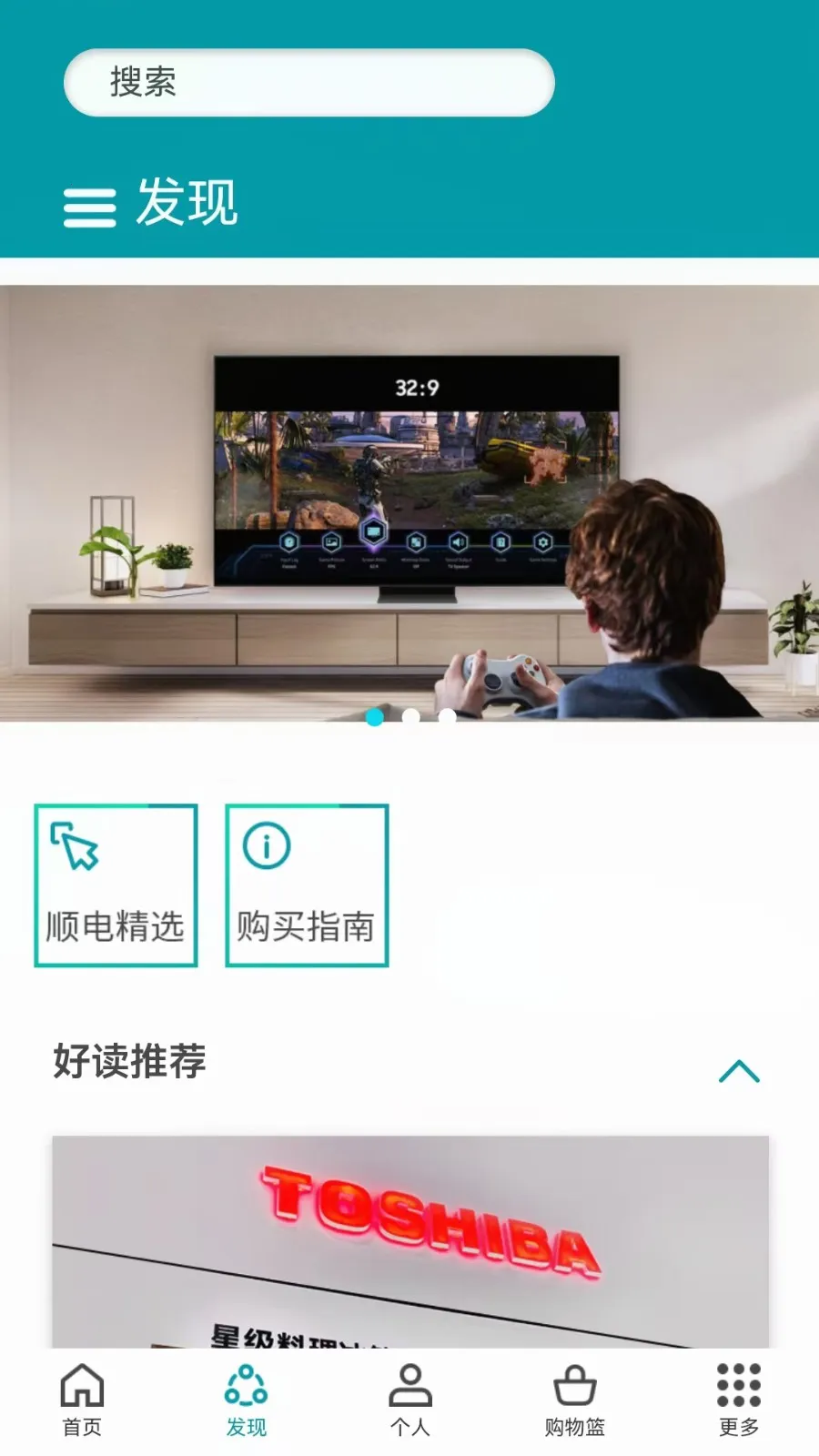 顺电网上商城app5.3.7最新版截图3