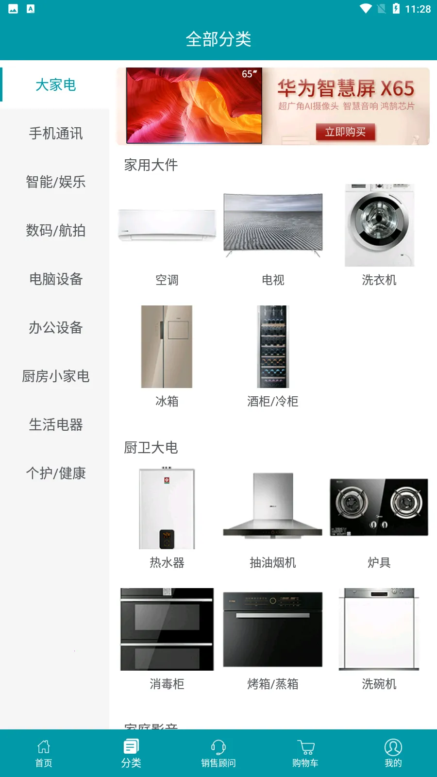 顺电网上商城app5.3.7最新版截图2