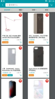 顺电网上商城app截图0