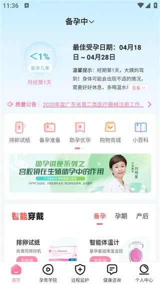 孕e家最新版本 孕e家最新版本