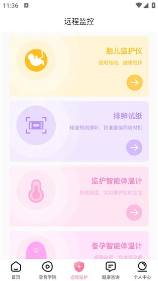 孕e家最新版本 孕e家最新版本