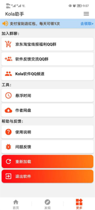 Kola助手官方版本截图3