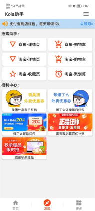 Kola助手官方版本截图2