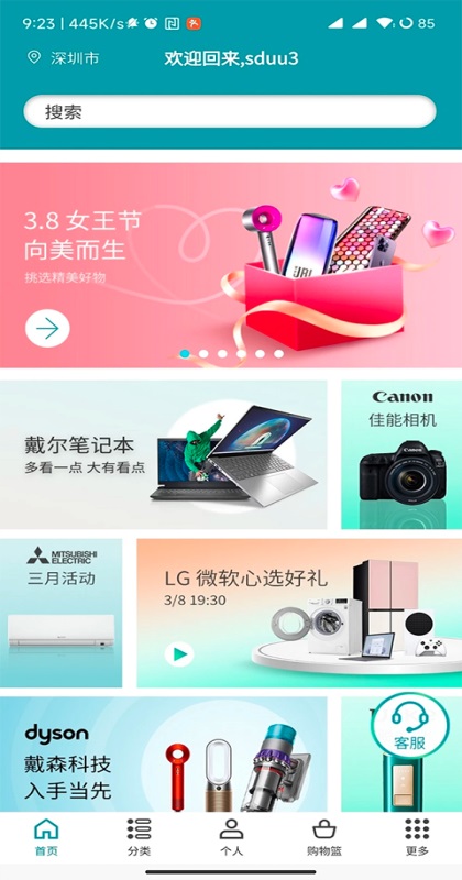 顺电网上商城app 顺电网上商城app