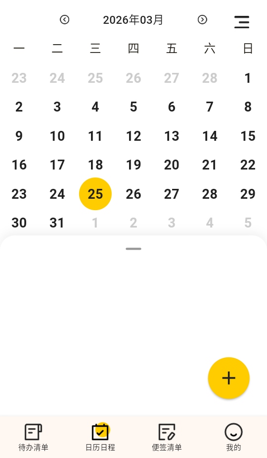 小黄条便签app 小黄条便签app