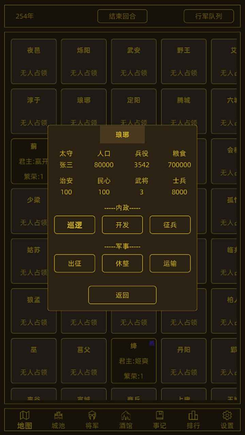 领国战争游戏1.6.0安卓版截图2