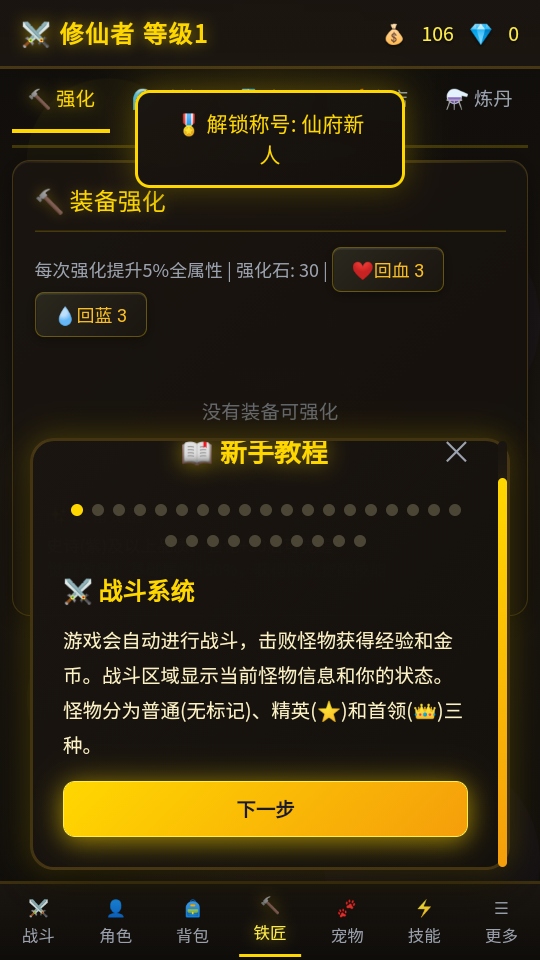 自在仙途手游 自在仙途手游