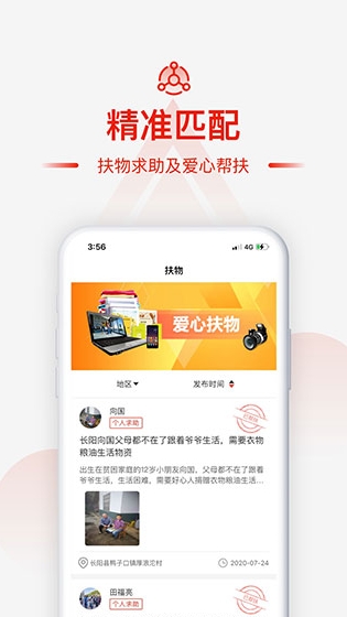 央企消费帮扶平台1.8.9安卓版截图0