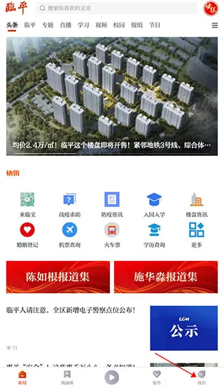 悦临平最新版本2026 悦临平最新版本2026