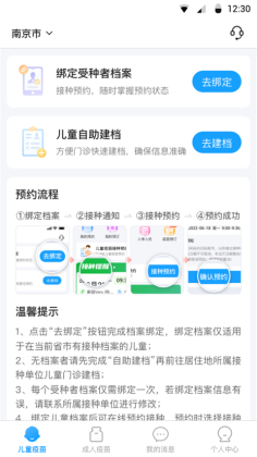 江苏预防接种手机版截图4