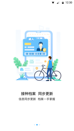 江苏预防接种手机版截图1