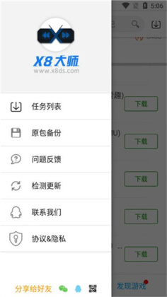 x8加速大师app截图0