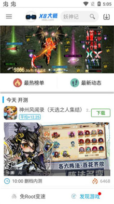 x8加速大师app截图3