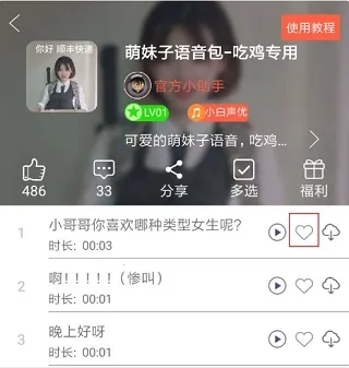 变声器语音包最新版本 变声器语音包最新版本